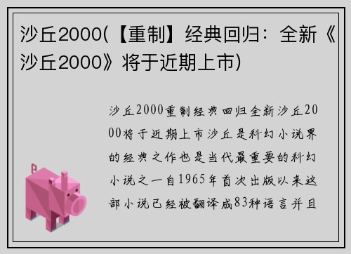 沙丘2000(【重制】经典回归：全新《沙丘2000》将于近期上市)