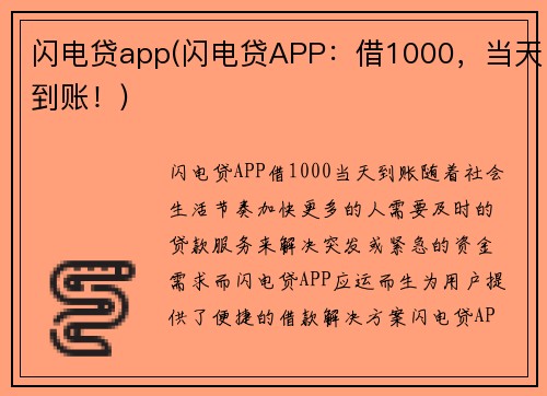 闪电贷app(闪电贷APP：借1000，当天到账！)